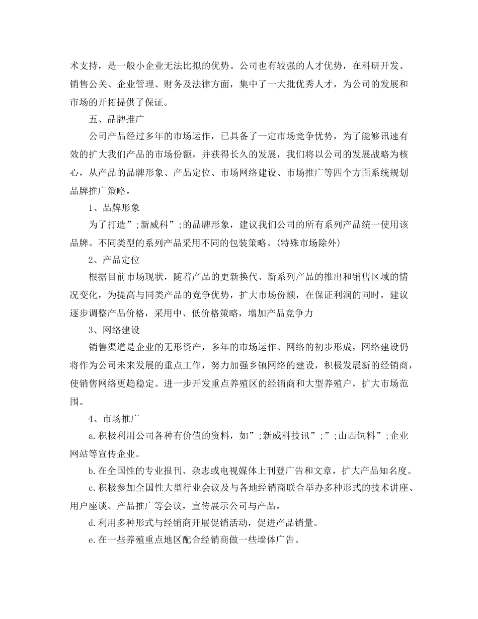 2020年销售计划报表（3篇） _第3页