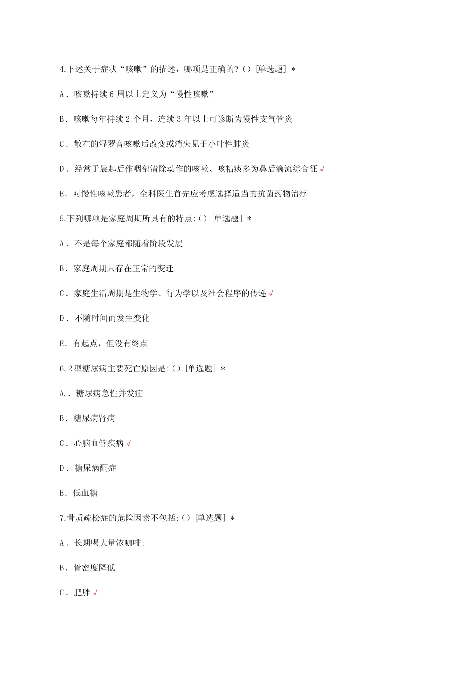2023年全科医学结业考试试题及答案 _第2页