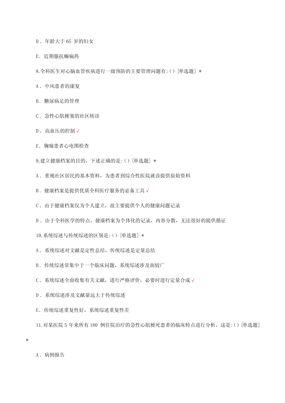 2023年全科医学结业考试试题及答案 _第3页