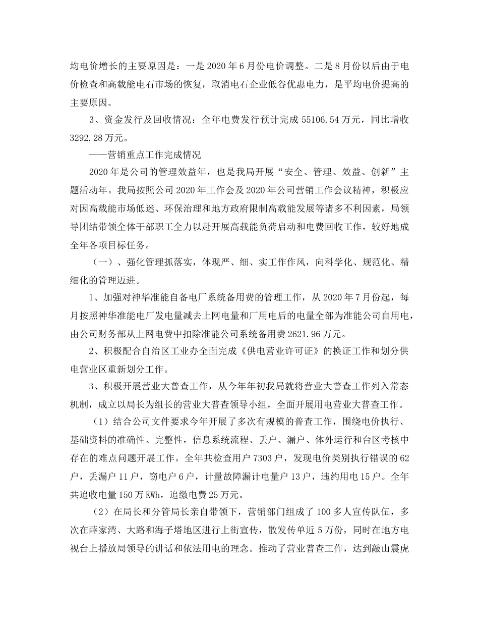 2020年销售工作计划提纲 _第2页