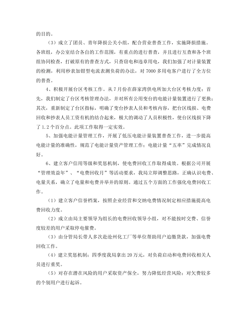 2020年销售工作计划提纲 _第3页