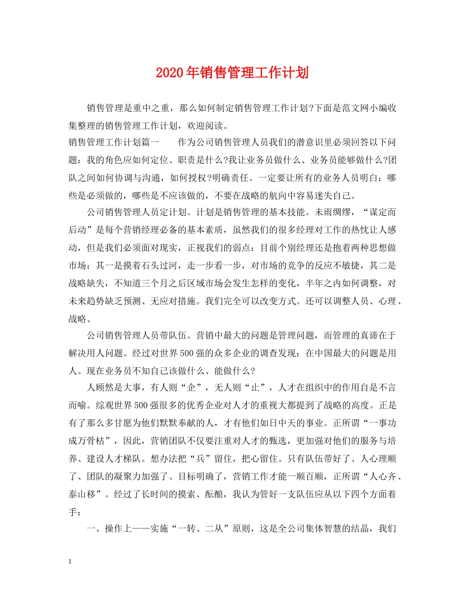 2020年销售管理工作计划 _第1页
