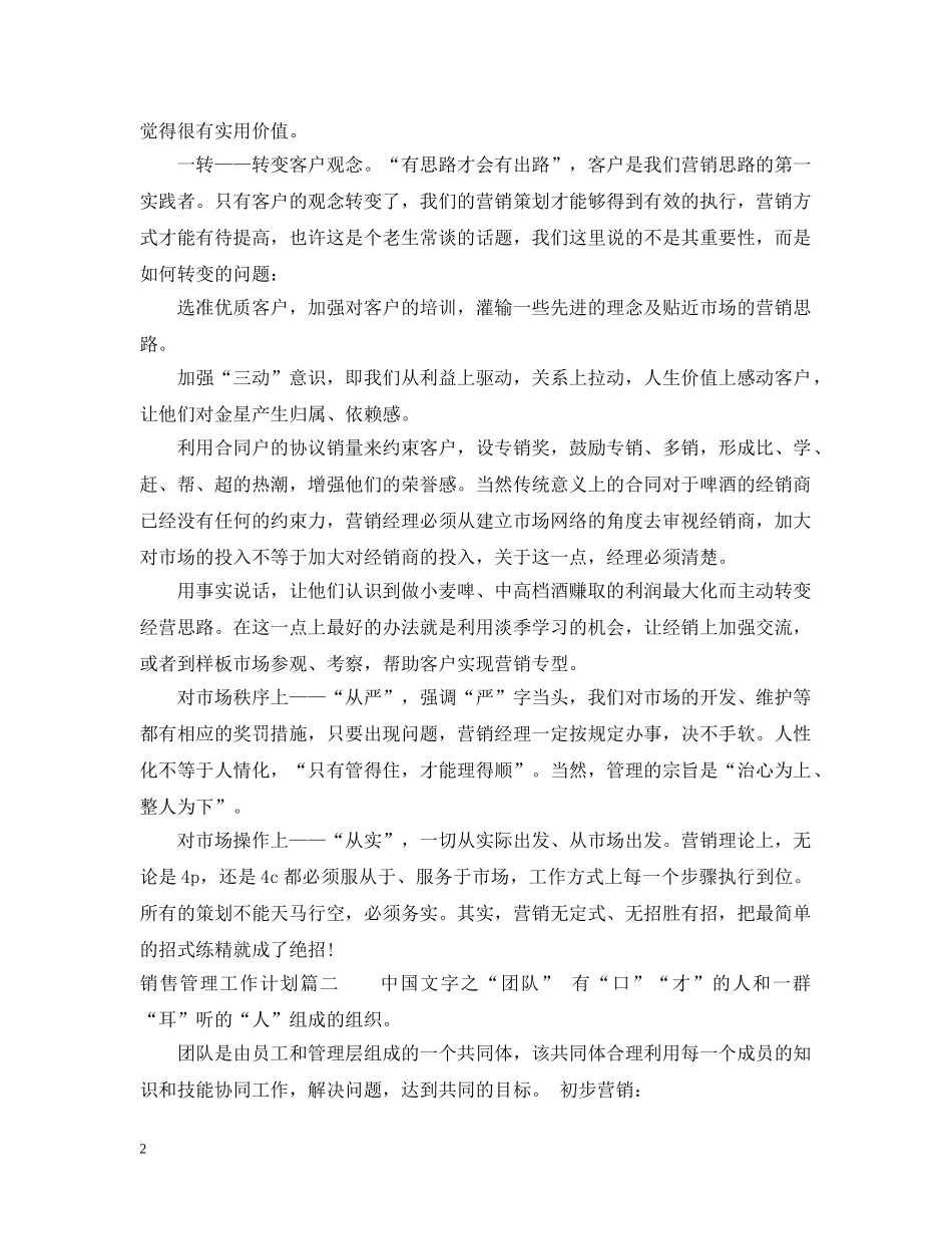 2020年销售管理工作计划 _第2页