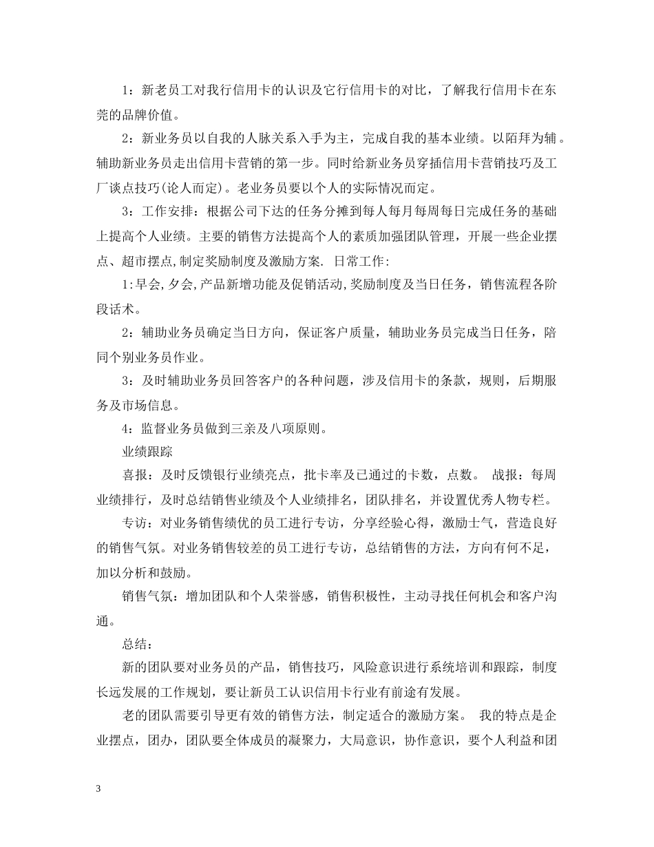 2020年销售管理工作计划 _第3页