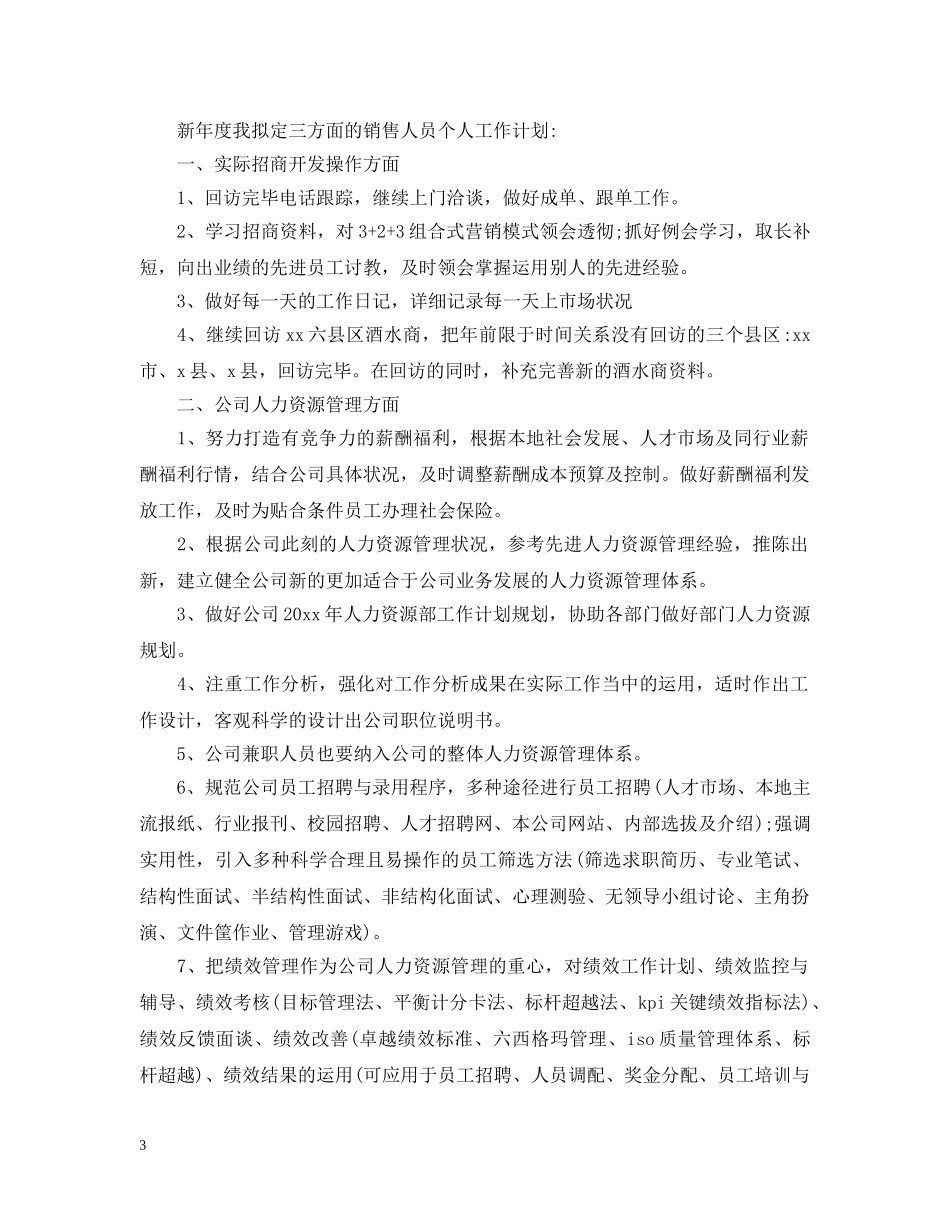 2020年销售员的工作计划5篇 _第3页