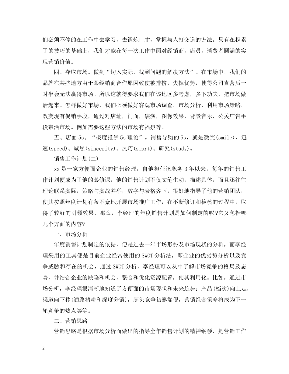 2020年销售团队的工作计划范文 _第2页