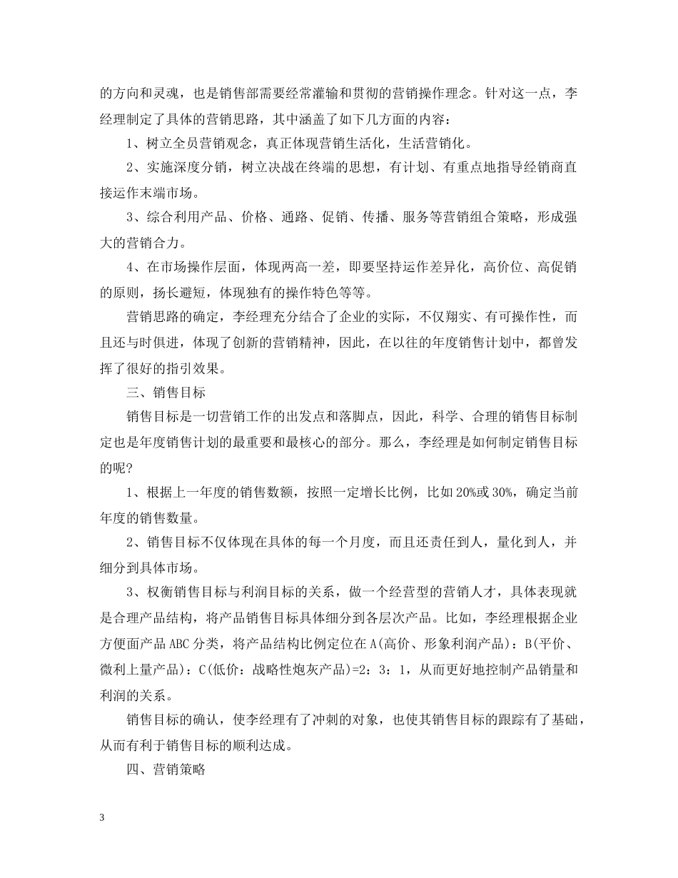 2020年销售团队的工作计划范文 _第3页