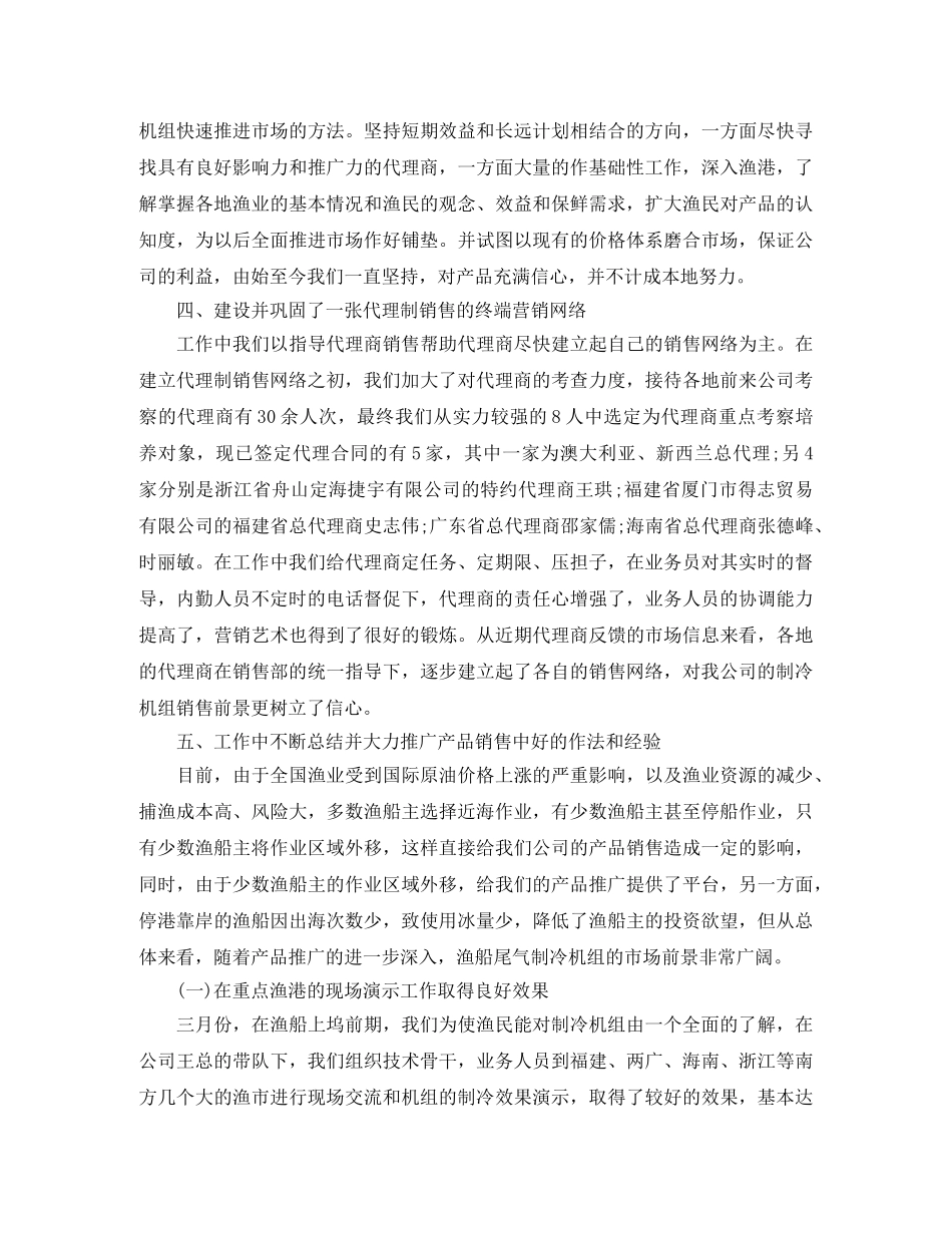 2020年销售上半年工作总结及下半年的工作计划 _第2页