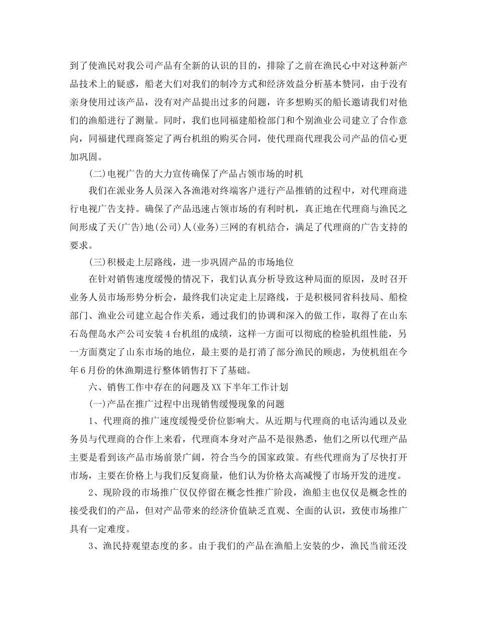 2020年销售上半年工作总结及下半年的工作计划 _第3页