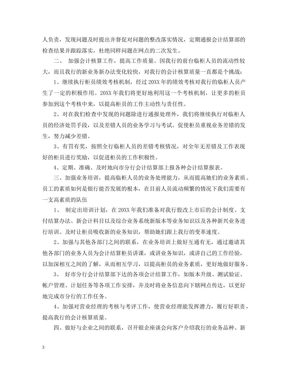 2020年银行财务部工作计划2 _第3页