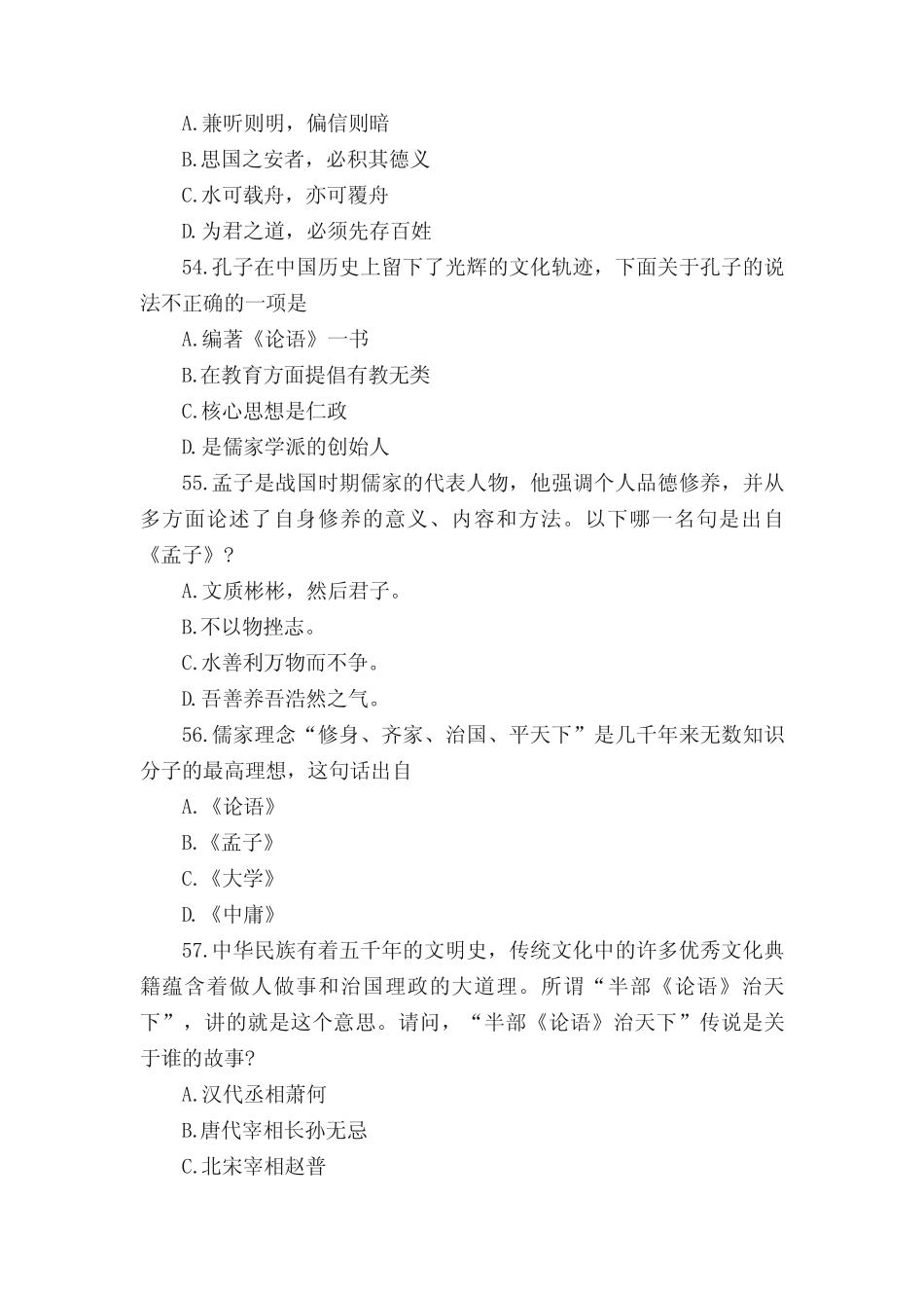 中国传统文化知识竞赛试题及答案精选 _第2页