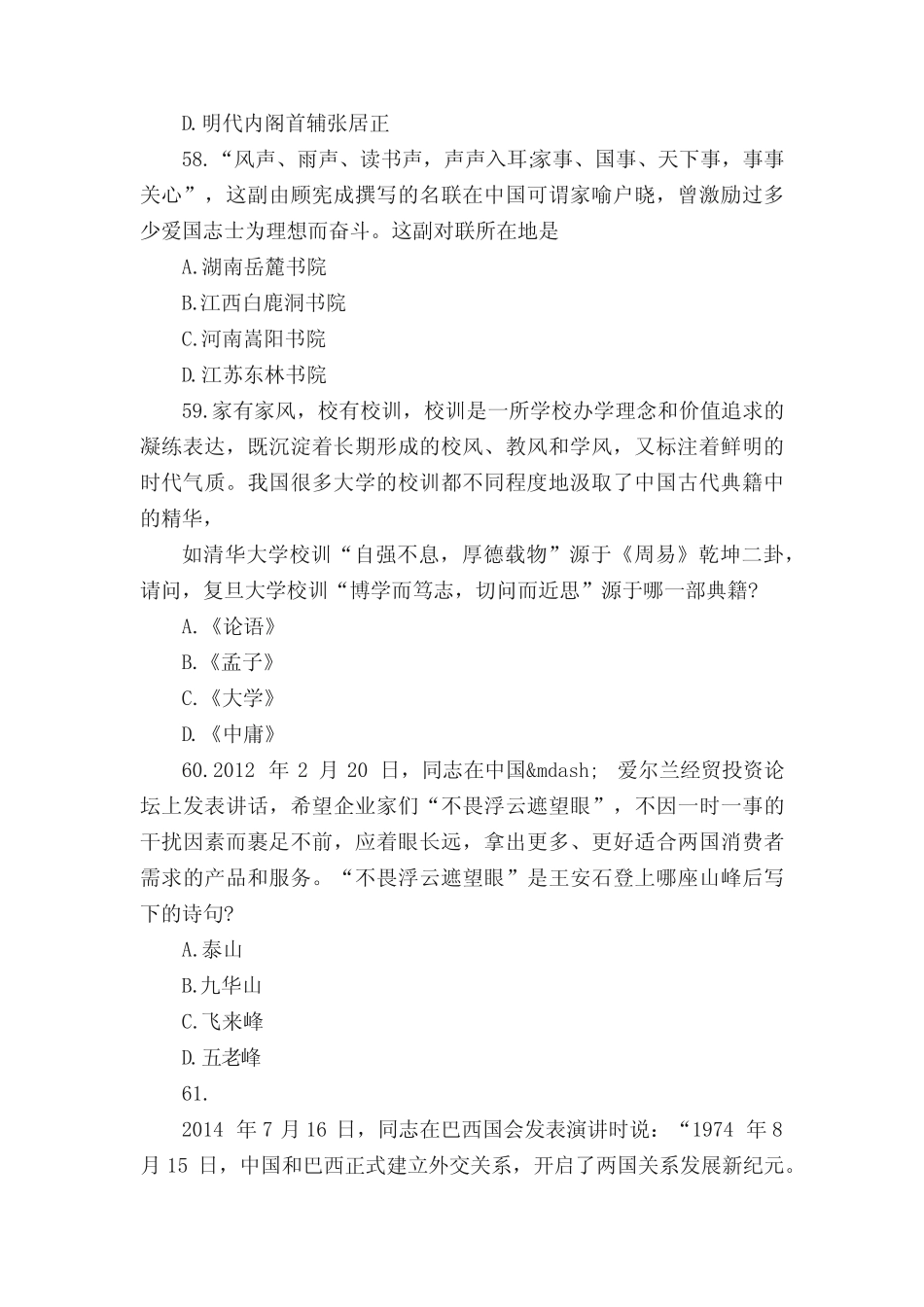 中国传统文化知识竞赛试题及答案精选 _第3页