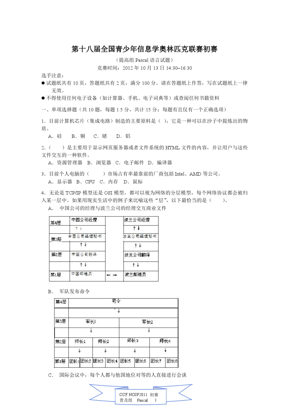 1999年—2012年信息学奥赛提高组初赛试题PASCAL(附答案_完整)_第1页