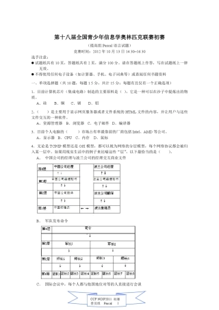 1999年—2012年信息学奥赛提高组初赛试题PASCAL(附答案_完整)
