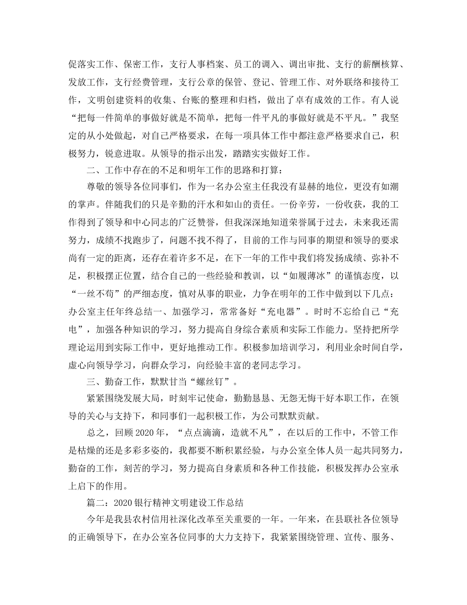 2020年银行精神文明建设工作总结范文 _第2页
