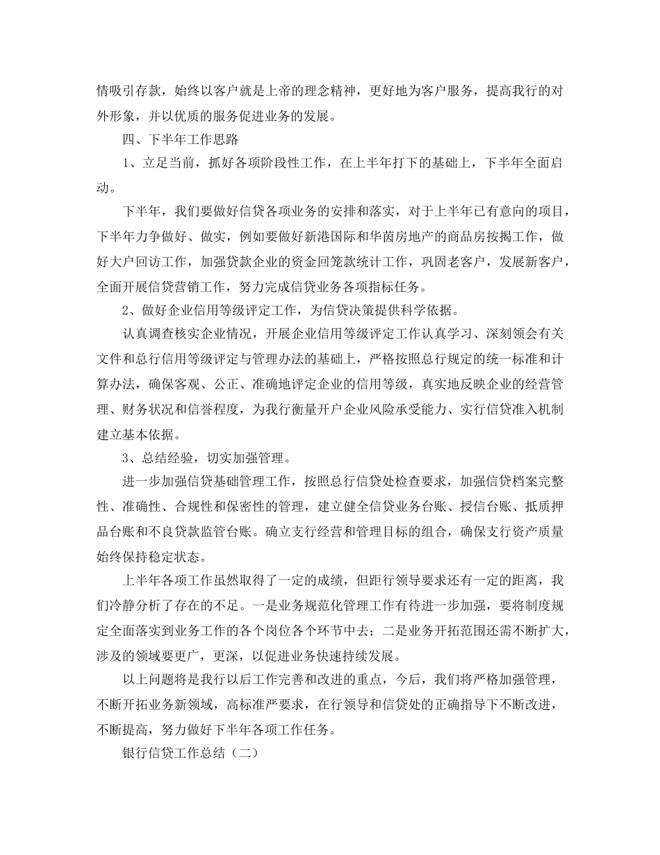 2020年银行信贷工作总结 _第3页