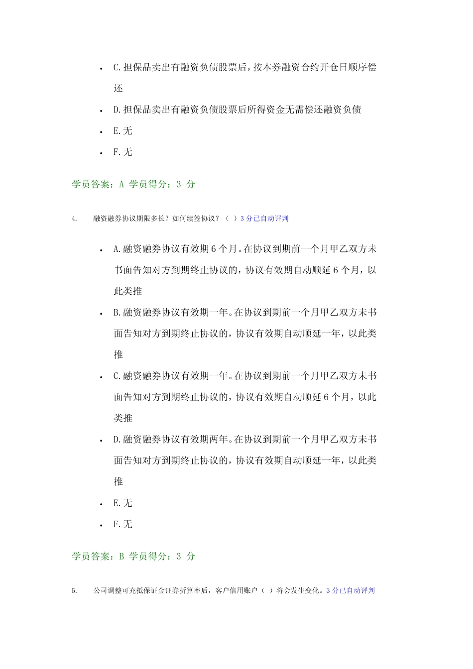 2023年融资融券资格考试试题及答案 _第2页