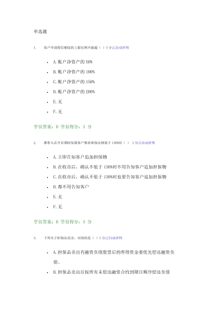2023年融资融券资格考试试题及答案 