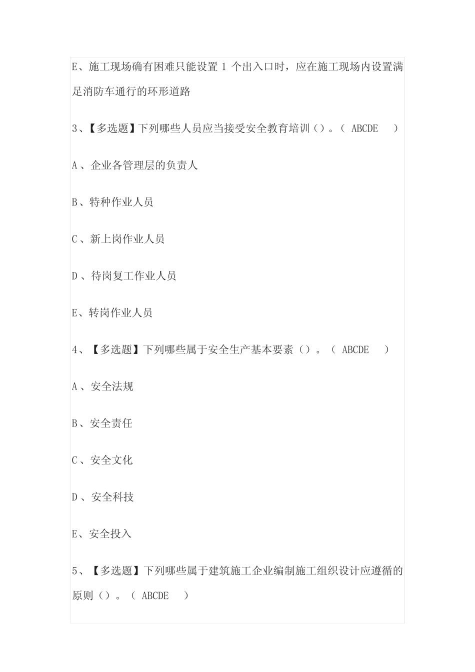 2023年版山东省安全员B证考试题库[内部版]全考点含答案 _第2页