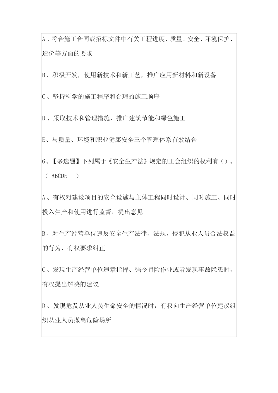 2023年版山东省安全员B证考试题库[内部版]全考点含答案 _第3页