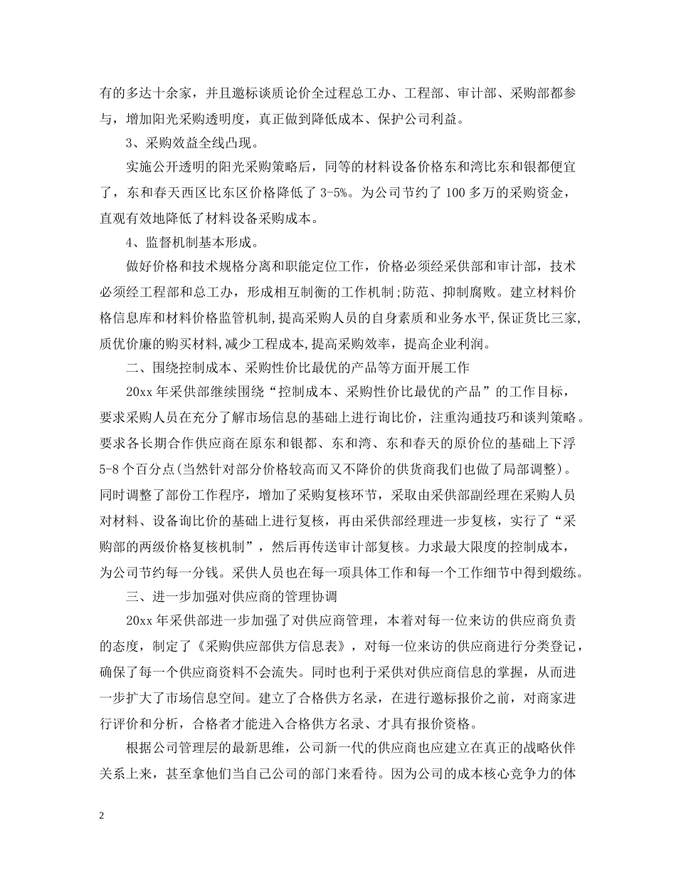 2020年采购员工作计划2 _第2页