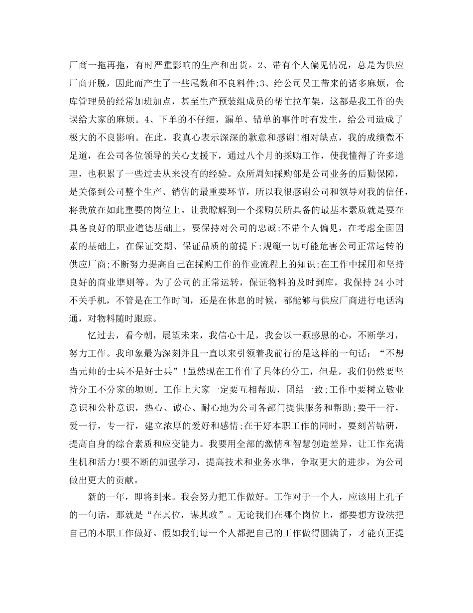 2020年采购员年终工作总结范文 _第2页