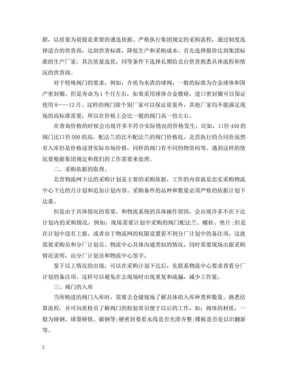 2020年采购员年终工作总结2 _第2页