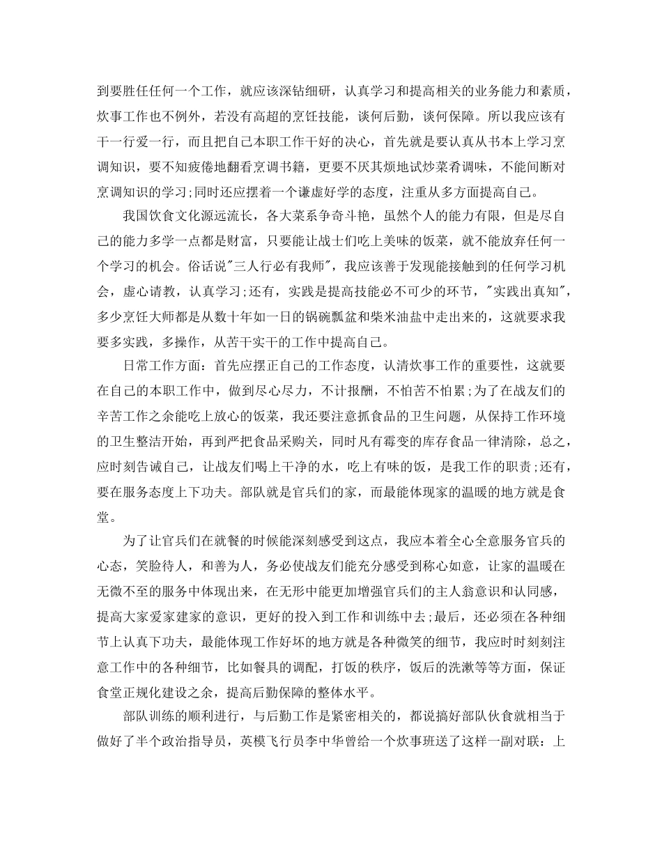 2020年部队炊事员半年总结_部队炊事员个人年终总结 _第3页