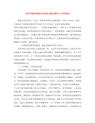 2020年部队炊事员半年总结_部队炊事员个人年终总结 