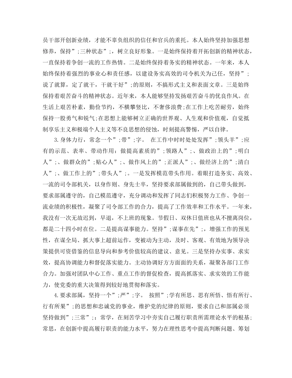 2020年部队工作计划范文 _第2页