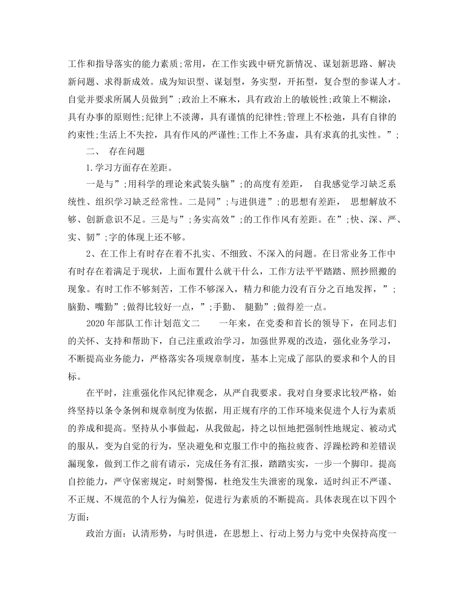 2020年部队工作计划范文 _第3页