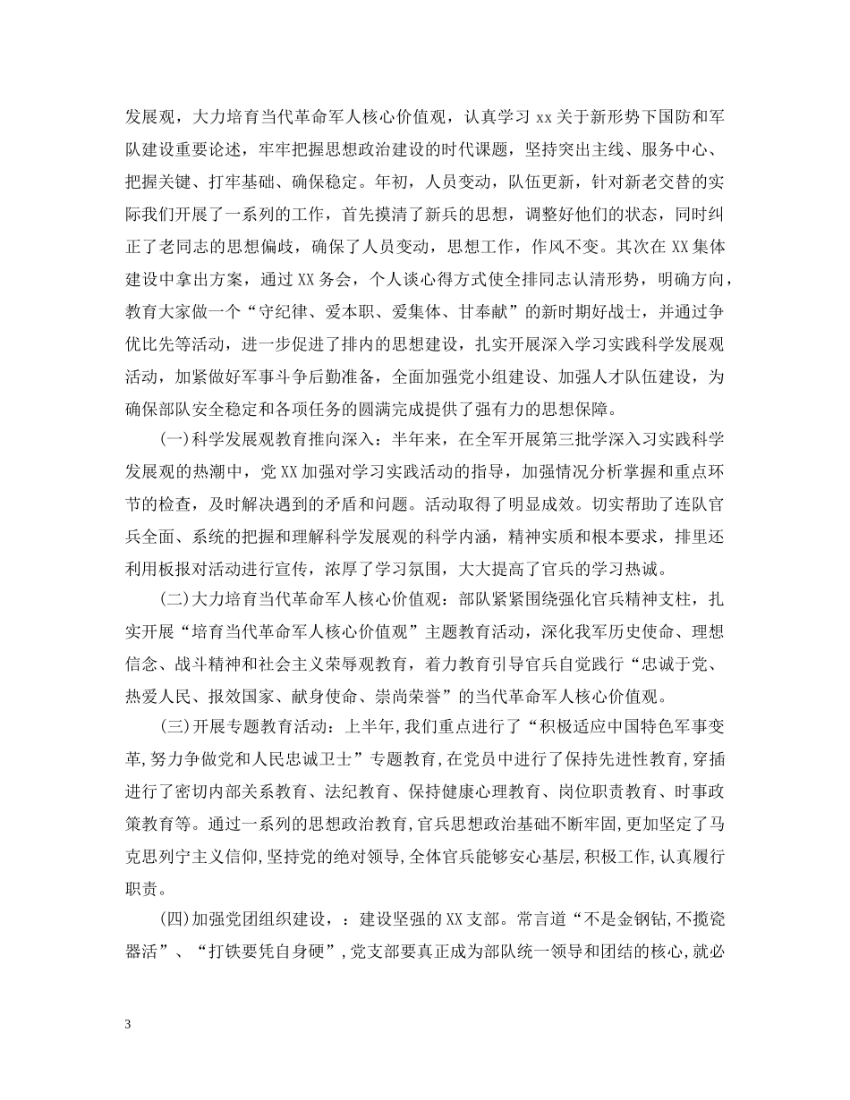 2020年部队个人半年工作总结 _第3页