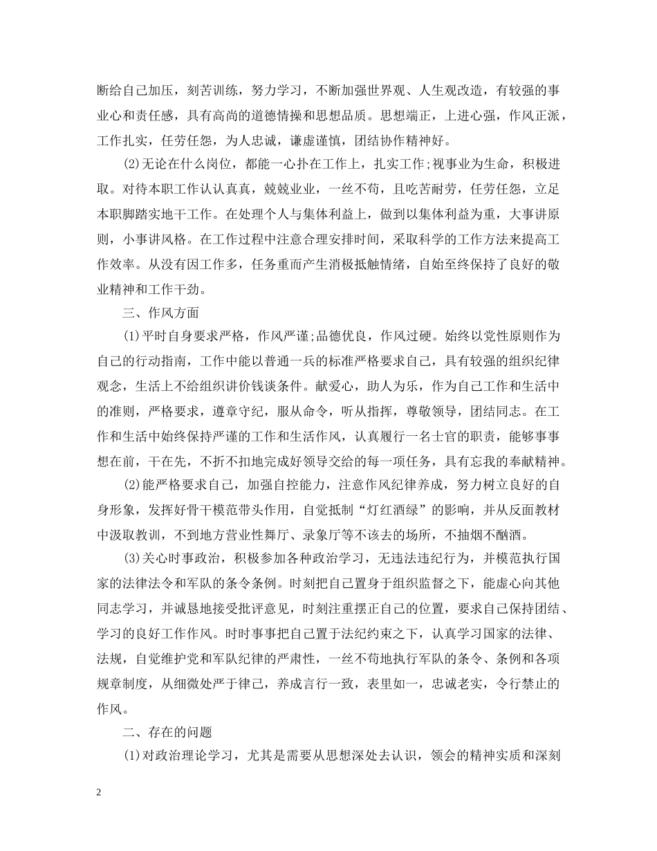2020年部队士官个人年终总结 _第2页
