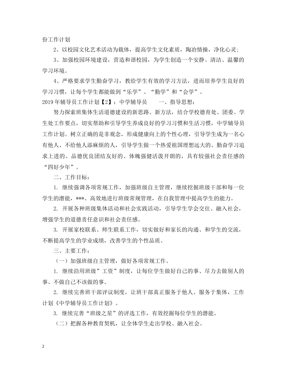 2020年辅导员工作计划 _第2页