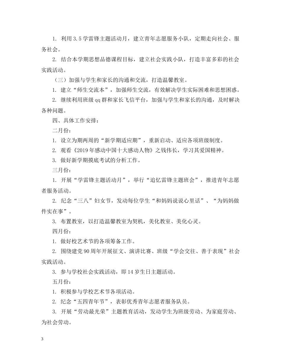 2020年辅导员工作计划 _第3页