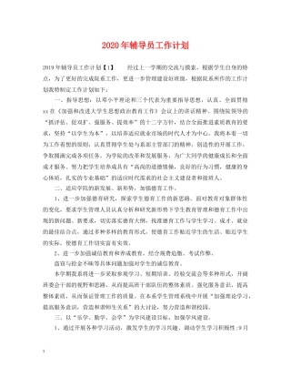 2020年辅导员工作计划 