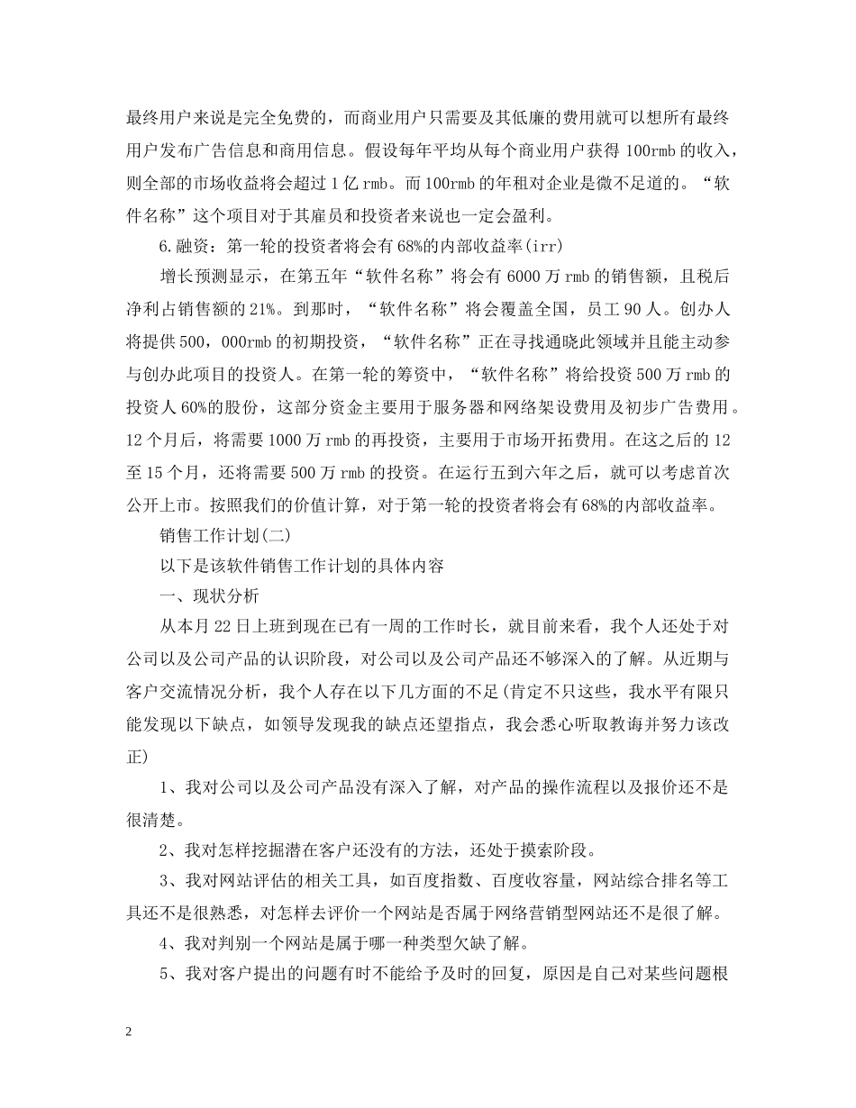 2020年软件公司销售人员的工作计划 _第2页