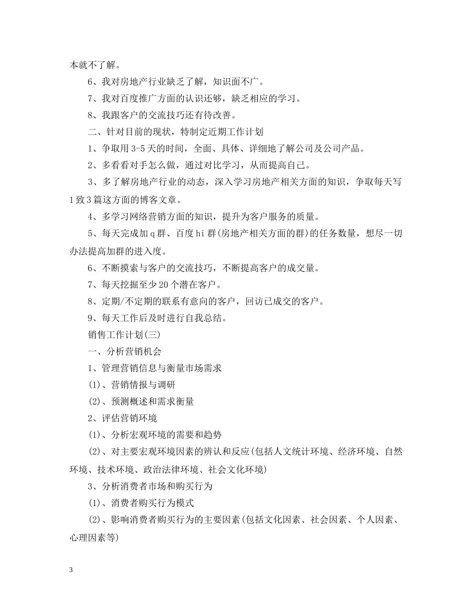 2020年软件公司销售人员的工作计划 _第3页