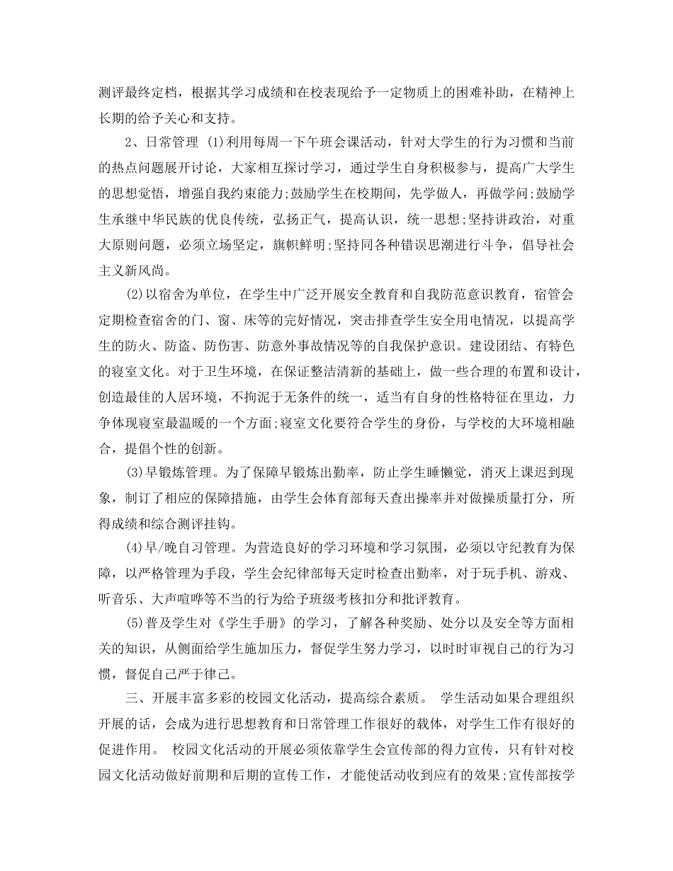 2020年辅导员半年工作总结范文 _第2页