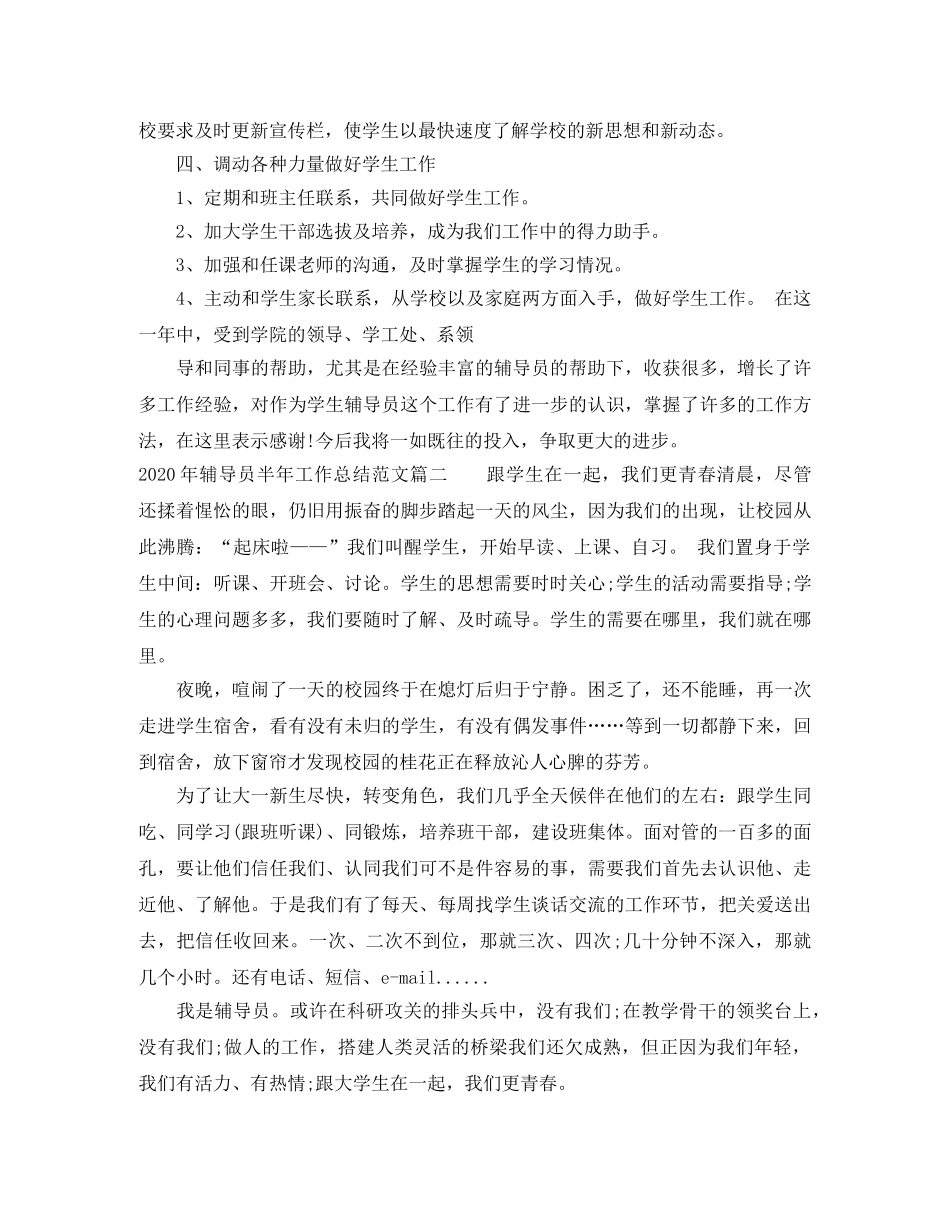 2020年辅导员半年工作总结范文 _第3页