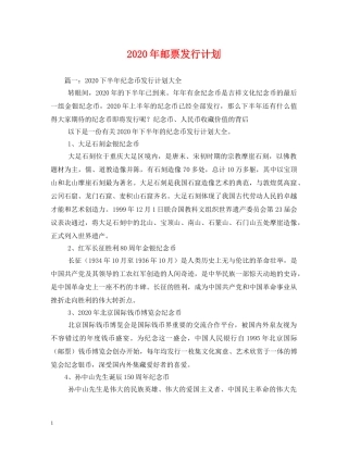 2020年邮票发行计划 