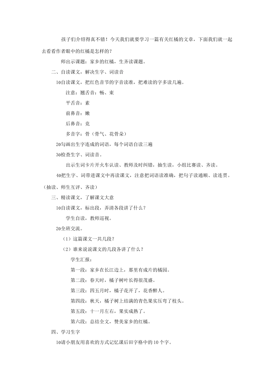 三年级语文上册 第二单元 第8课《家乡的红橘》教案 西师大版-西师大版小学三年级上册语文教案_第2页