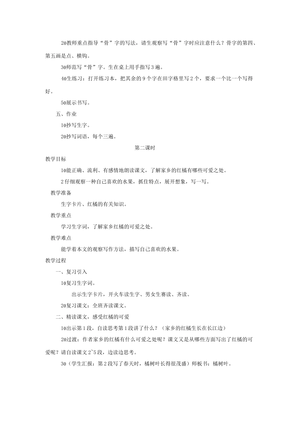 三年级语文上册 第二单元 第8课《家乡的红橘》教案 西师大版-西师大版小学三年级上册语文教案_第3页