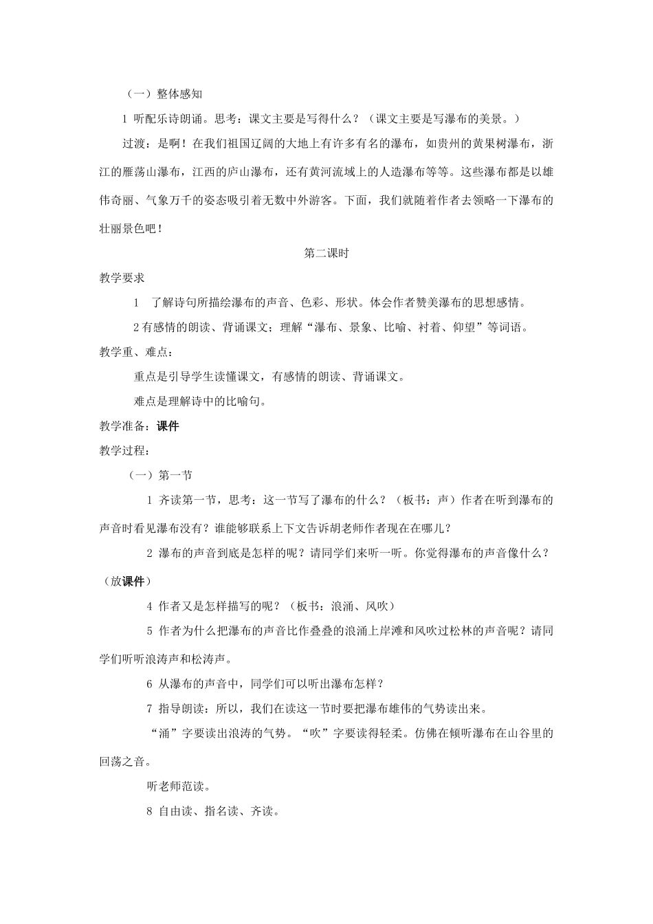 三年级语文上册 第二单元 第6课《瀑布》教案 西师大版-西师大版小学三年级上册语文教案_第2页