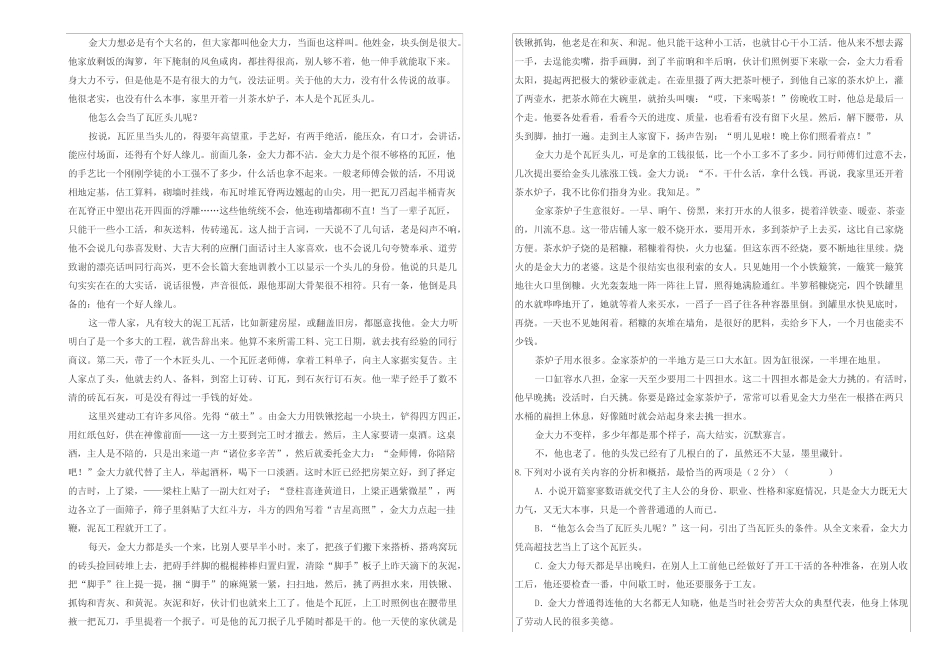 中等职业教育语文(基础模块)上册期中考试题B卷 _第2页