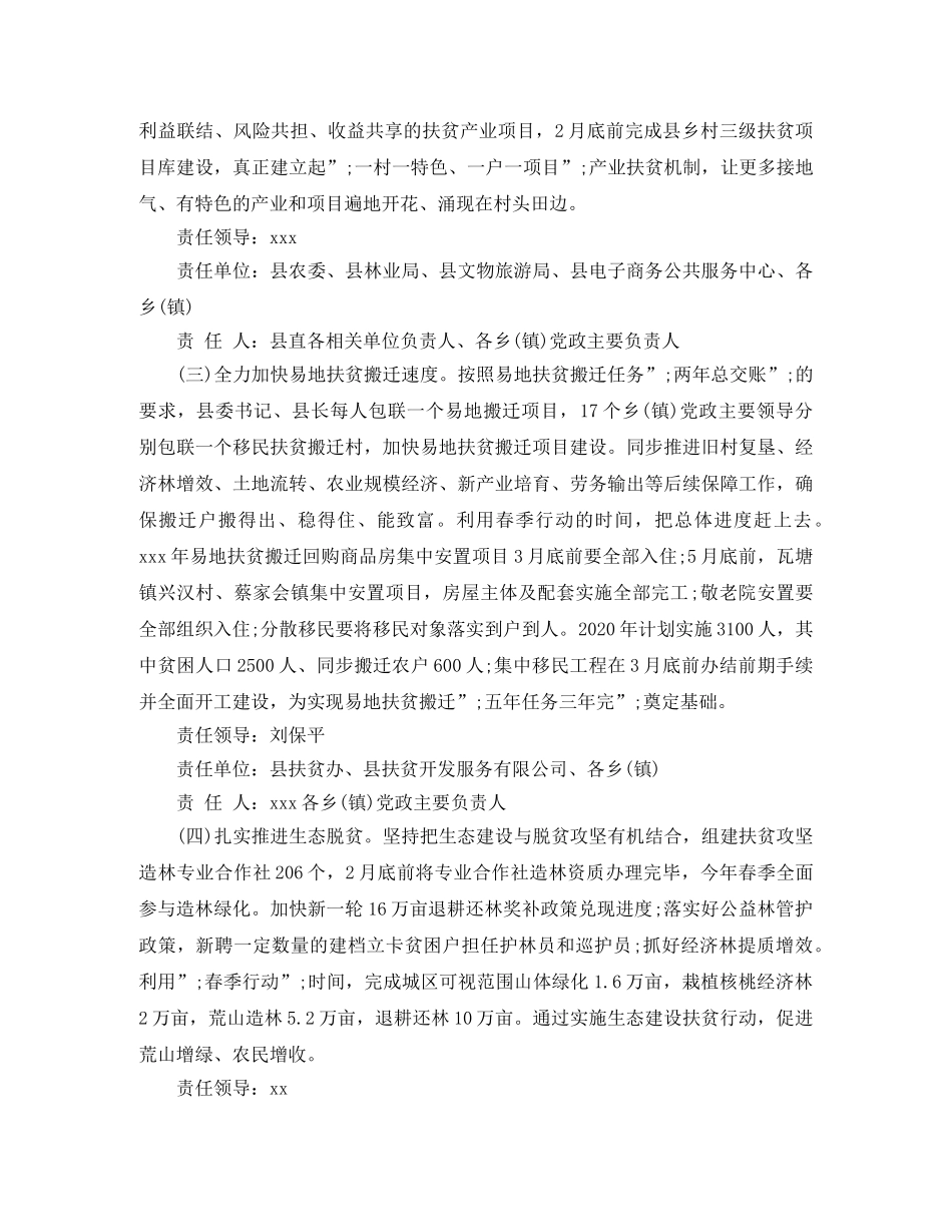 2020年贫困村脱贫攻坚工作计划 _第2页