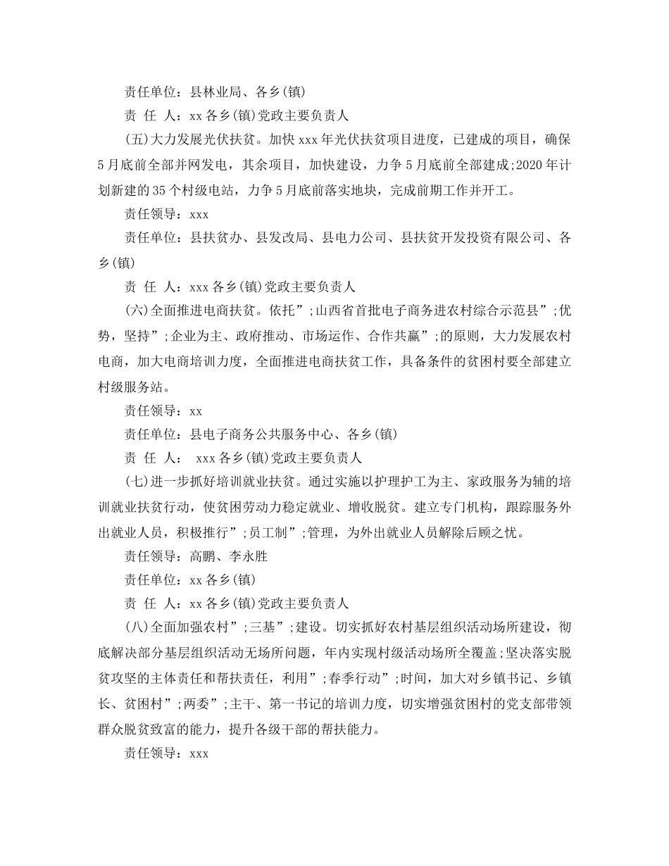 2020年贫困村脱贫攻坚工作计划 _第3页