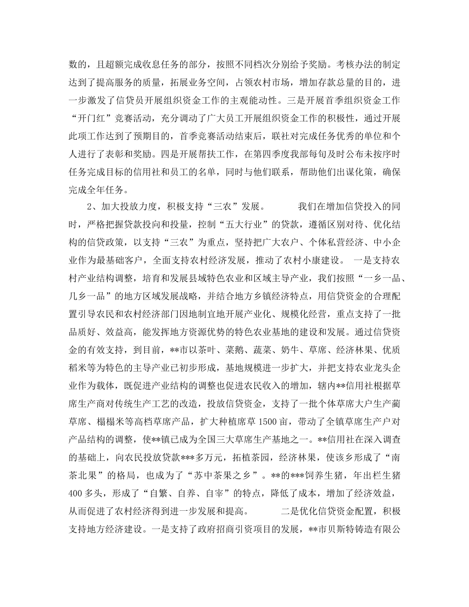 2020年资金营运部工作总结范文 _第2页