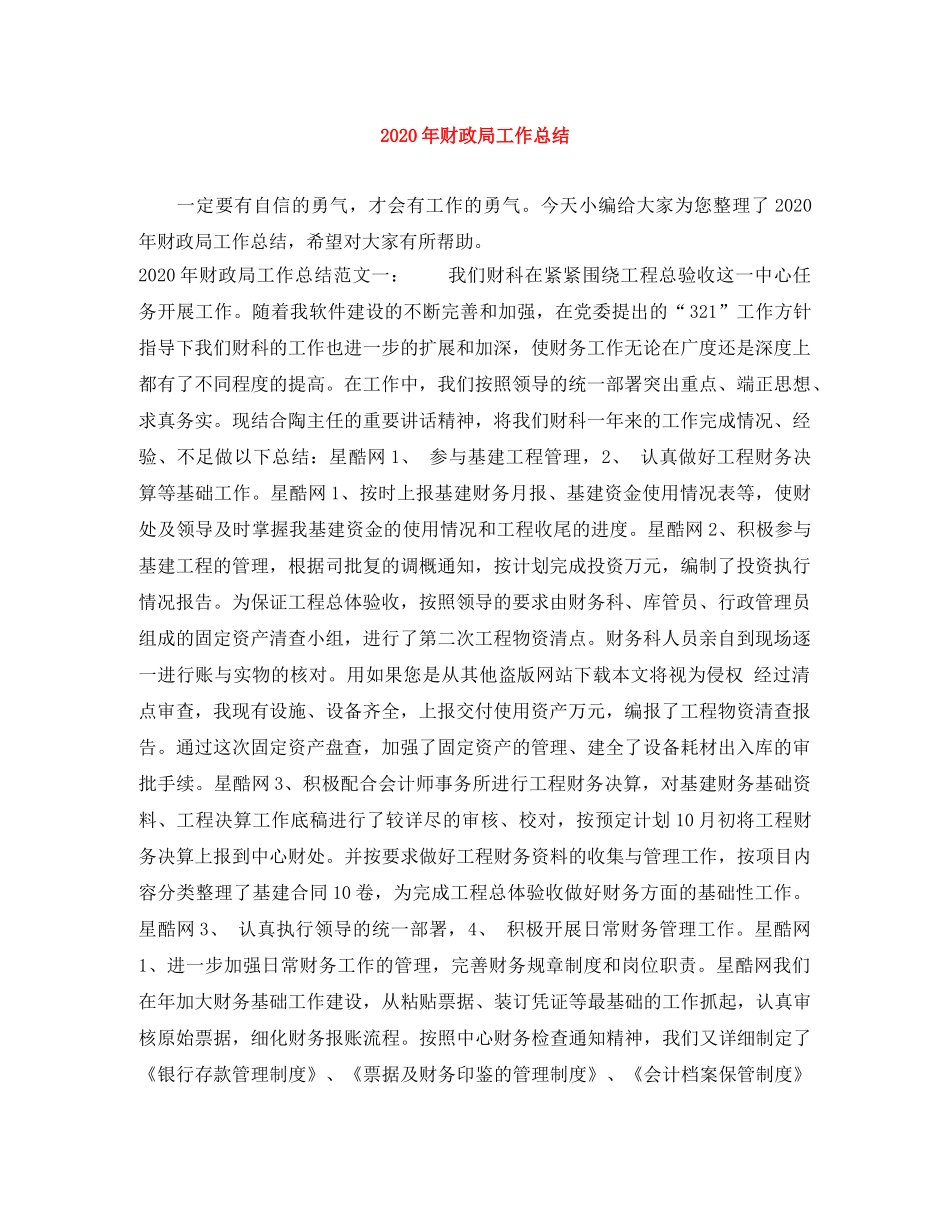 2020年财政局工作总结 _第1页