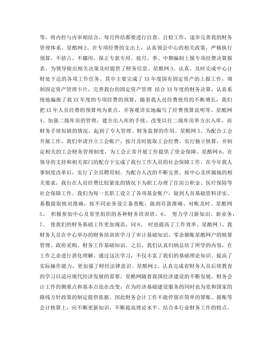 2020年财政局工作总结 _第2页